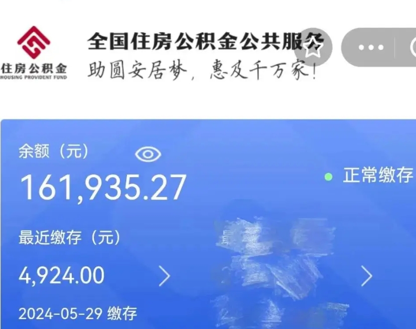 莱州公积金离职半年后才能取吗（离职后公积金一定要半年后才能提取码）